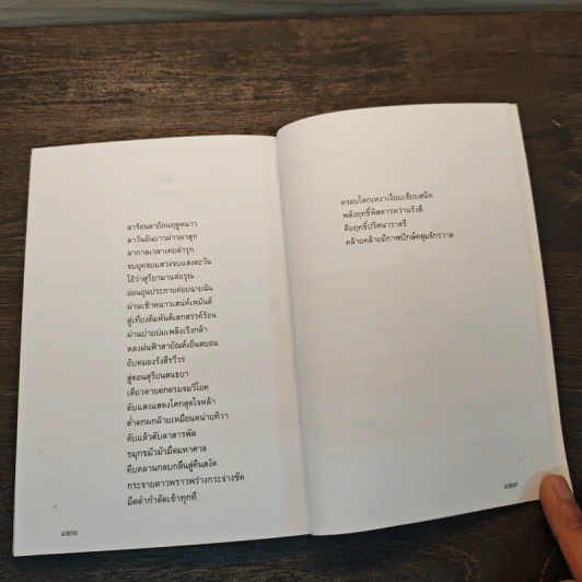 ในเวลา - แรคำ ประโดยคำ รูปที่ 9