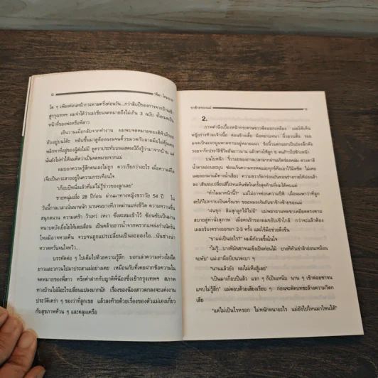 ครอบครัวกลางถนน - ศิลา โคมฉาย รูปที่ 7