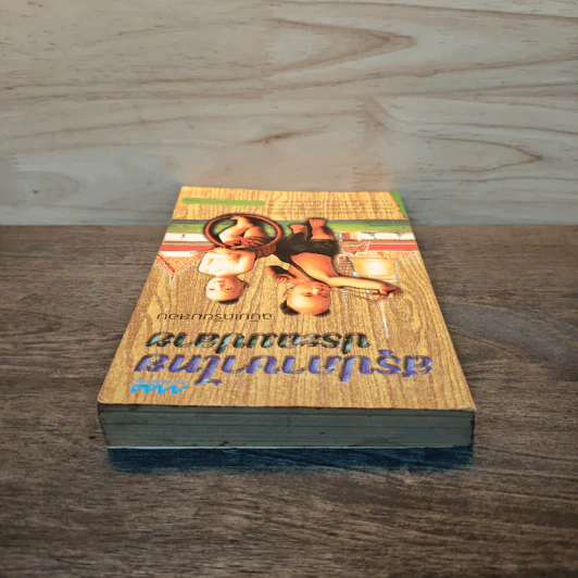 สรุปภาษาไทยประถมปลาย ฉบับเตรียมสอบ รูปที่ 4