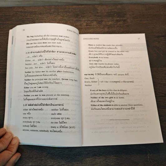 English Note (ฉบับปรับปรุง) - อาจารย์สมบูรณ์ บุศยศิริ รูปที่ 9