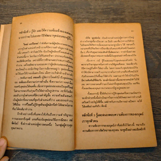 การบริหารอย่างเปิดอก - วินเซนต์ ดับบลิว. คัฟคา, จอห์น เอช. สแคเฟอร์ รูปที่ 7