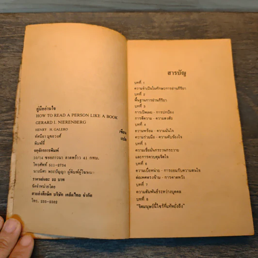 คู่มืออ่านใจ - ทัศนียา มุขยวงค์ รูปที่ 6