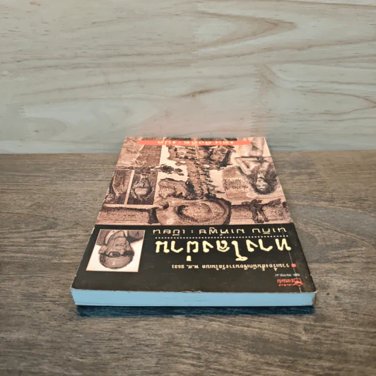 ทางโลงผ่าน - นากิบ มาห์ฟูซ รูปที่ 4