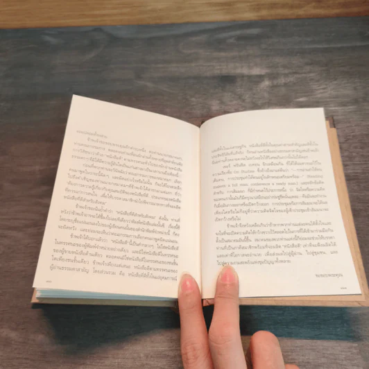50 คนดังกับหนังสือดี รูปที่ 8