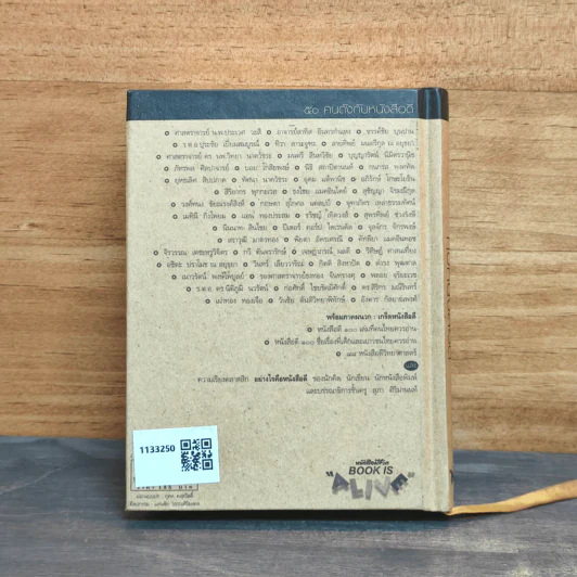 50 คนดังกับหนังสือดี รูปที่ 5