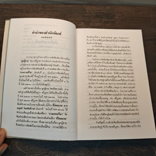 ลูกผู้ชาย - ศรีบูรพา รูปที่ 7