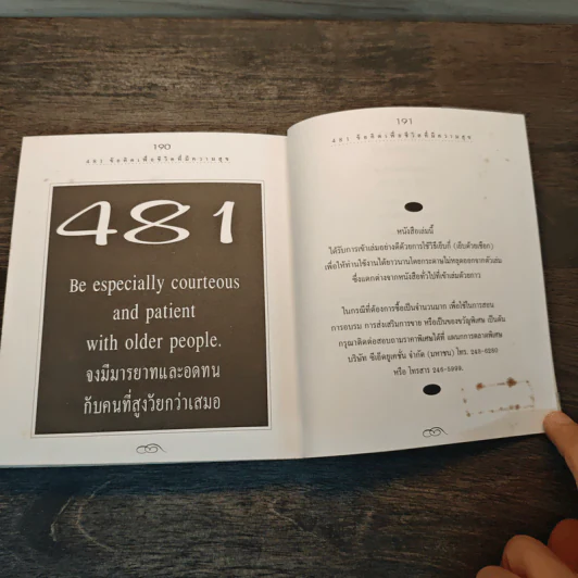 481 ข้อคิดเพื่อชีวิตที่มีความสุข - H.Jackson Brown,JR. รูปที่ 11