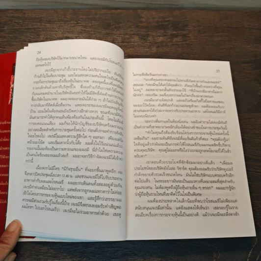 มันยกโหล - เจฟฟรีย์ อาเชอร์ รูปที่ 7