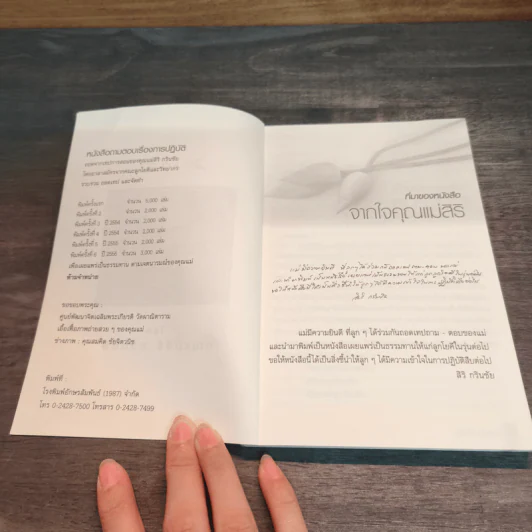 ถามตอบเรื่องการปฏิบัติ - คุณแม่สิริ กรินชัย รูปที่ 6