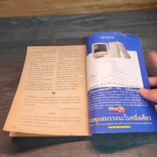 Reader's Digest สรรสาระ เม.ย.2540 รูปที่ 8