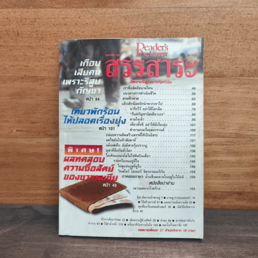 Reader's Digest สรรสาระ เม.ย.2540 รูปที่ 1