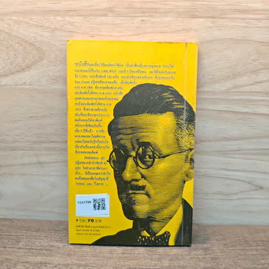 คนสำเริง คืนสำราญ - James Joyce รูปที่ 5