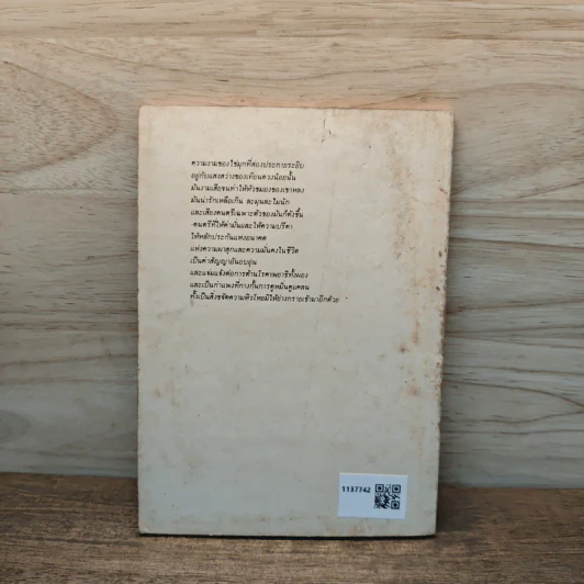 มหามุกดา The Pearl - จอห์น สไตน์เบ็ค (John Steinbeck), ณรงค์ จันทร์เพ็ญ รูปที่ 5