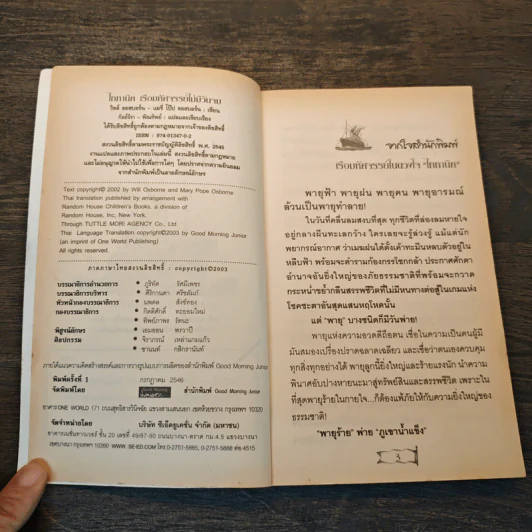 ไททานิค เรือมหัศจรรย์ไม่มีวันจม รูปที่ 6