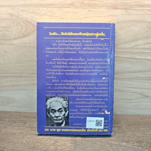 เสียงแห่งขุนเขา - ยาสึนาริ คาวาบาตะ, อมราวดี รูปที่ 5
