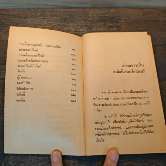 กรุงเทพฯ เมื่อวันวาน - เทพชู ทับทอง รูปที่ 6