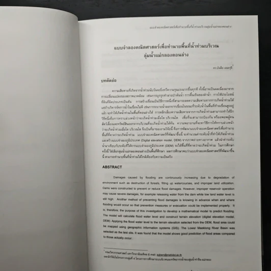 พลิกฟื้นท่าจีน-แม่กลองสู่สังคม ภูมิปัญญา รูปที่ 9
