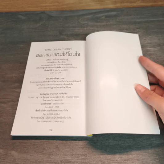 Game Design Theory ออกแบบเกมให้โดนใจ - กิตติ์ธเนศ เพชรไวกูณฐ์ รูปที่ 8