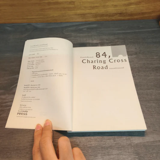 ร้านหนังสือเลขที่ 84 ถนนแชริงครอสส์ - เฮเลน แฮฟฟ์ รูปที่ 6