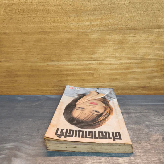 ศาลาคนเศร้า ฉบับที่ 288 รูปที่ 4