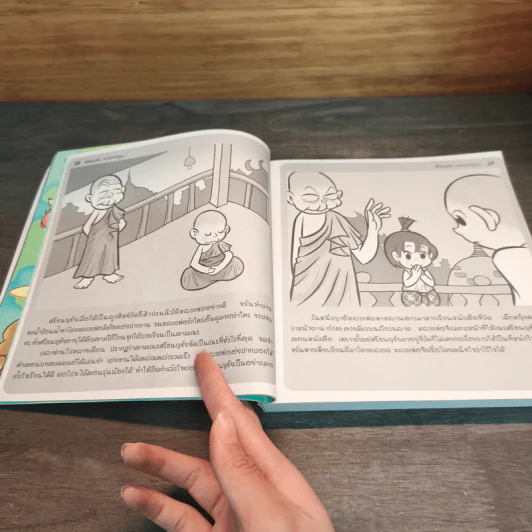 ศรีธนญชัย (ฉบับการ์ตูน) รูปที่ 8