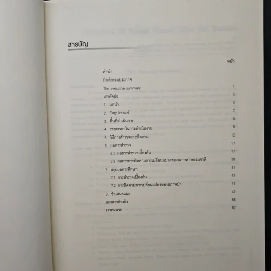 การเปลี่ยนแปลงของป่าธรรมชาติหลังสึนามิ รูปที่ 7