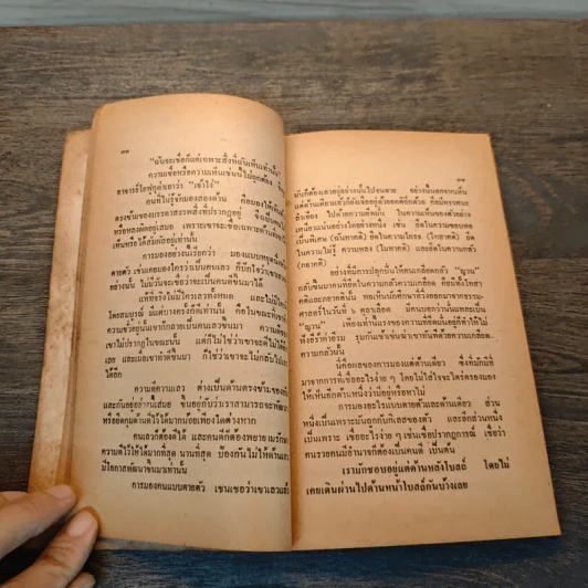 มุมที่ไม่มีเหลี่ยม - เนาวรัตน์ พงษ์ไพบูลย์ รูปที่ 8