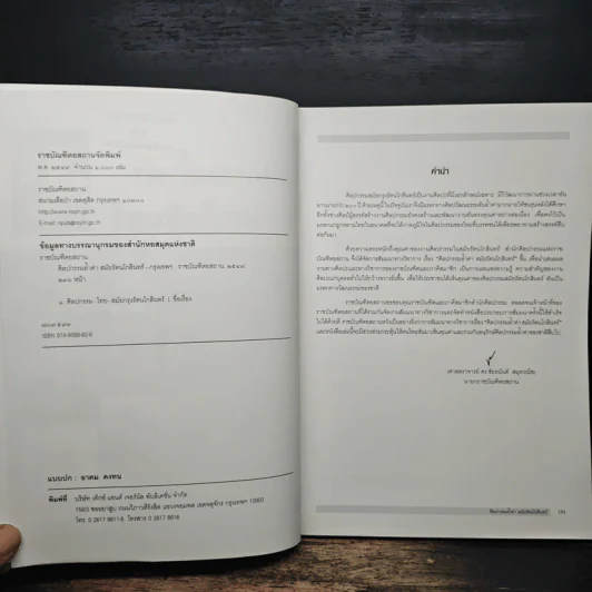ศิลปกรรมล้ำค่าสมัยรัตนโกสินทร์ รูปที่ 6