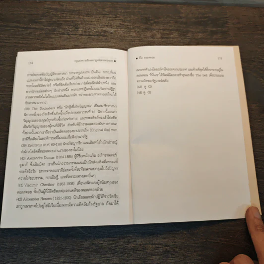 กฎแห่งความรักและกฎแห่งความรุนแรง - ลีโอ ตอลสตอย รูปที่ 8