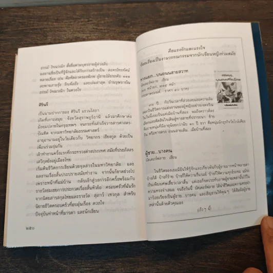 เรื่องรักนักเขียนหญิง รูปที่ 9