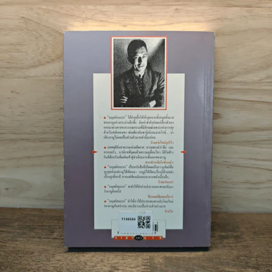 มนุษย์คนแรก - อัลแบร์ กามู (Albert Camus) รูปที่ 5
