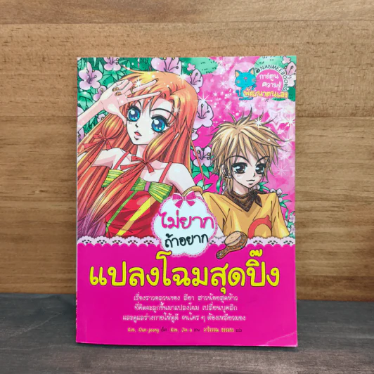 ไม่ยากถ้าอยากแปลงโฉมสุดปิ๊ง รูปที่ 1