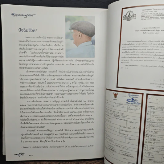 สัญญาธรรมานุสรณ์ อนุสรณ์ งานพระราชทานเพลิงศพ รูปที่ 9