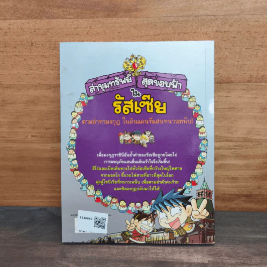 ล่าขุมทรัพย์สุดขอบฟ้าในรัสเซีย รูปที่ 5