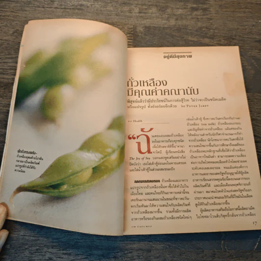 ReaDer's Digest สรรสาระ เม.ย.2544 รูปที่ 6