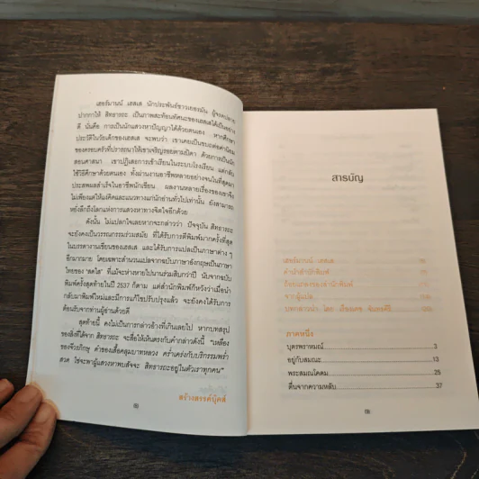 สิทธารถะ - เฮอร์มานน์ เฮสเส รูปที่ 8