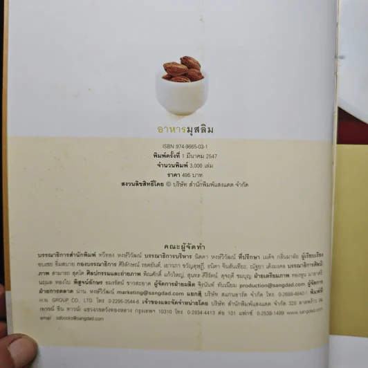 อาหารมุสลิม - สำนักพิมพ์แสงแดด รูปที่ 6