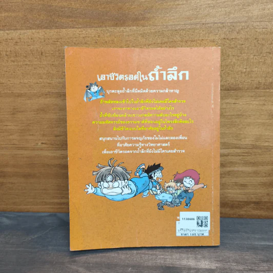 เอาชีวิตรอดในถ้ำลึก รูปที่ 5