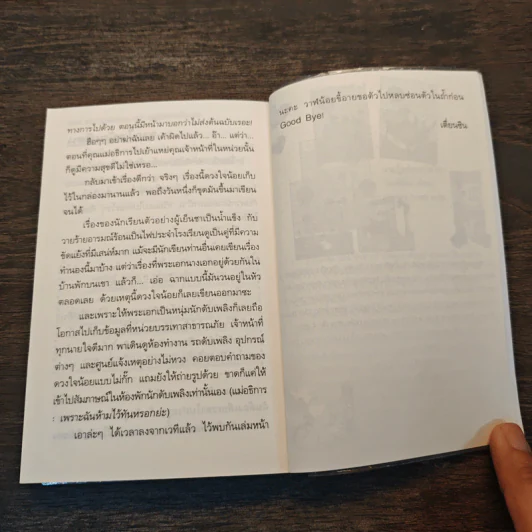 My Darling 05 เพลิงร้ายใจรัก - เตี่ยนซิน รูปที่ 8
