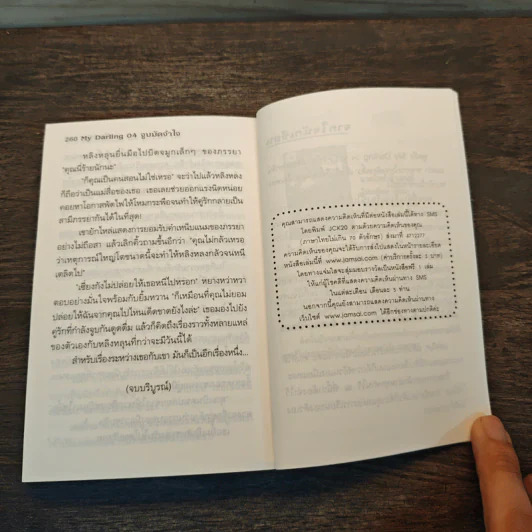 My Daring 04 จูบมัดจำใจ Cookie - เตี่ยนซิน รูปที่ 8