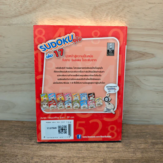 Sudoku จุใจ เล่ม 17 รูปที่ 5