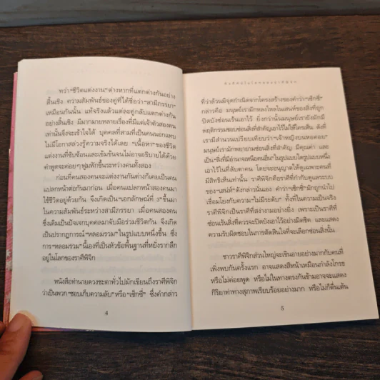 รู้ใจคน 12 ราศี ราศีพิจิก - อิชิอิ ยุคะริ รูปที่ 8
