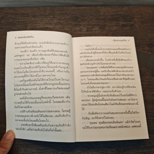 เผลอรักอัศวิน (Cookie) - สือซานเยวี่ย รูปที่ 6