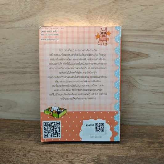 My Darling 02 ฝากแค้นแฝงรัก - เตี่ยนซิน, Honey Toast รูปที่ 5