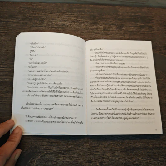 เธอบอกเลิกผมด้วยฟอนต์ Helvetica - ใบพัด นบน้อม รูปที่ 8