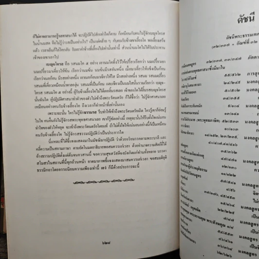 หลวงพ่อวัดปากน้ำ - พระมงคลเทพมุนี รูปที่ 11