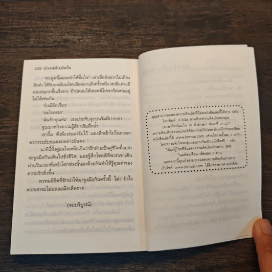 บ่วงแค้นมัดใจ - จั่วเวย รูปที่ 8