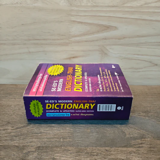 Se-Ed's Modern Dictionary Thai-English พจนานุกรมไทย-อังกฤษ ฉบับทันสมัยและสมบูรณ์ที่สุด รูปที่ 2