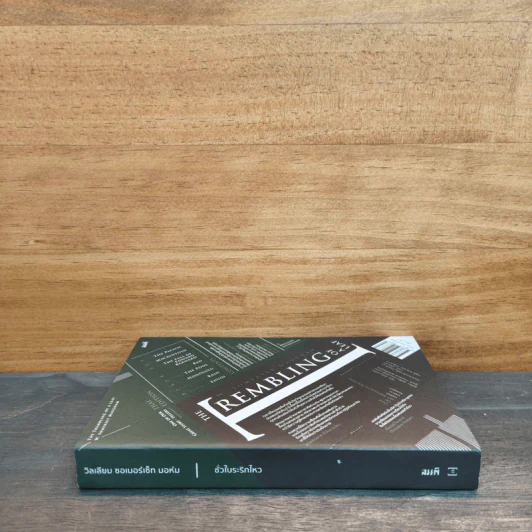 The Trembling of a Leaf - W.Somerset Maugham รูปที่ 2