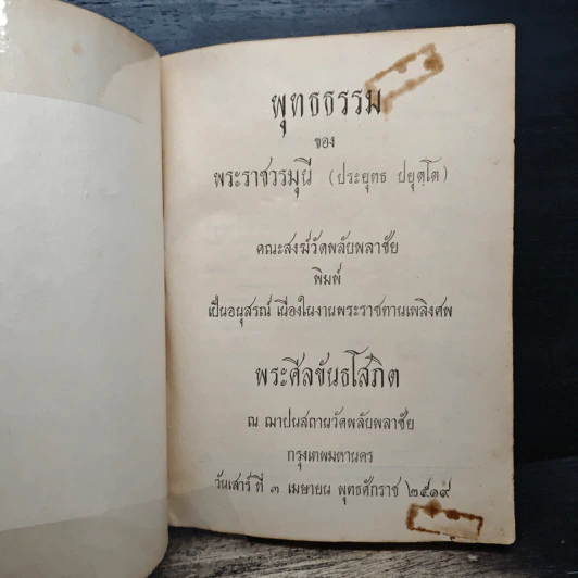 พุทธธรรม - พระราชวรมุนี รูปที่ 6